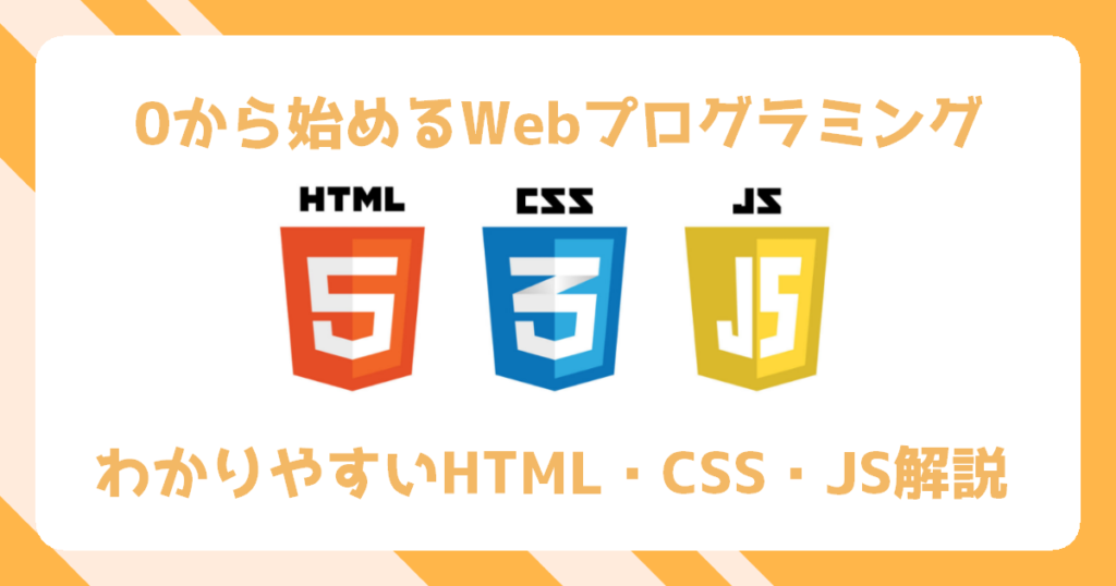 【脱初心者】HTML・CSS入門